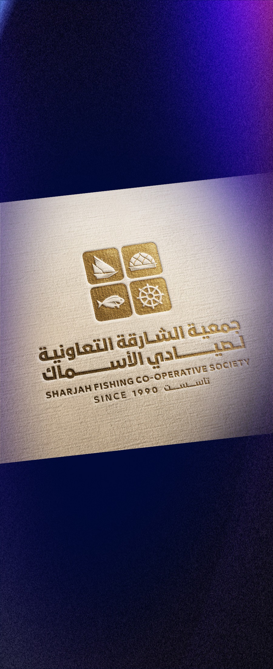 Sharjah Fishing CO-Operative Society