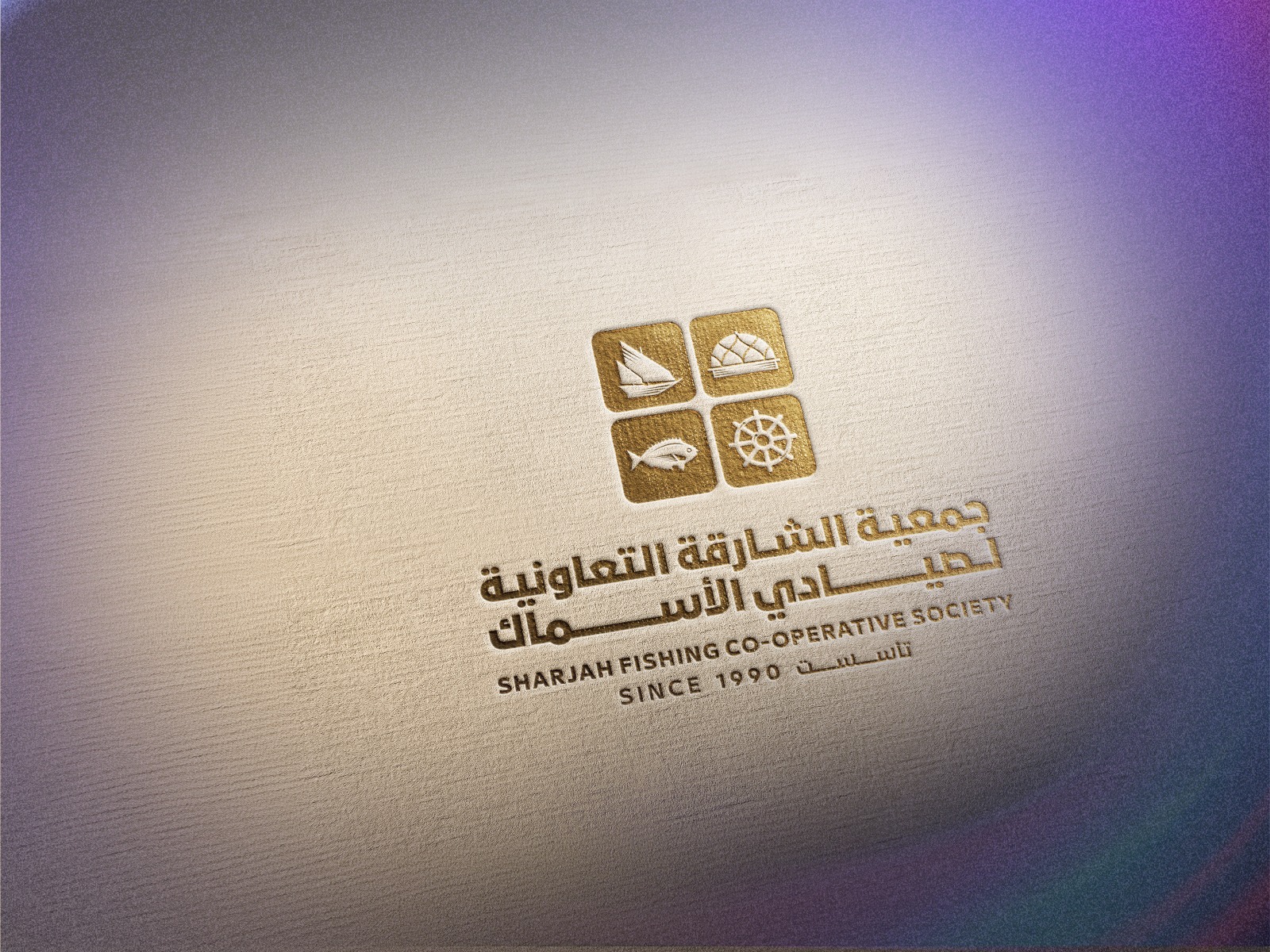 جمعية الشارقة لصيادي الأسماك